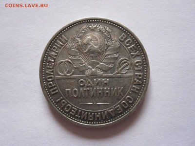 Полтинник 1925 28.11 22:05 - IMG_0186.JPG