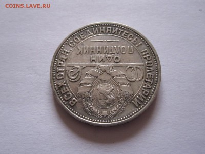 Полтинник 1925 28.11 22:05 - IMG_0185.JPG