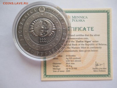 20р Белоруссия 2009 водолей  до 30 11 16 22 00 мск - IMG_0254.JPG