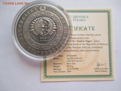 20р Белоруссия 2009 водолей  до 30 11 16 22 00 мск - IMG_0253.JPG