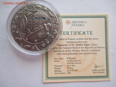20р Белоруссия 2009 водолей  до 30 11 16 22 00 мск - IMG_0251.JPG