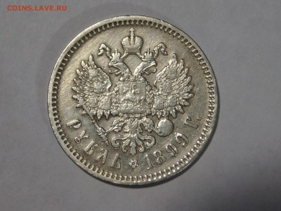 Рубль 1899г. Ф.З прошу оценить. - DSC04147.JPG