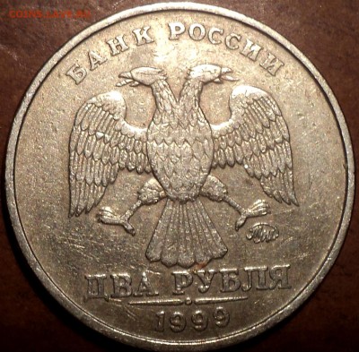 2 руб 1999ммд - 2 шт   до 30 11 - DSC05712.JPG