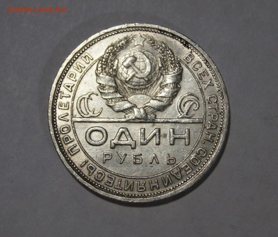 1 рубль 1924 П.Л прошу оценить - DSC04152.JPG