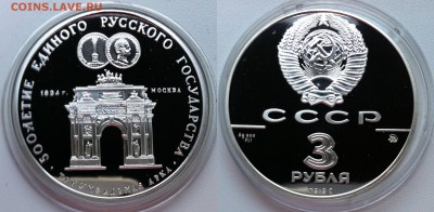3 рубля 1991 Триумфальная арка 30.11.2016 в (22-00 мск) - арка.JPG