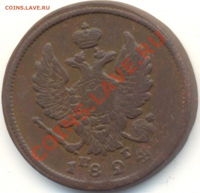 2 копейки 1824г ЕМПГ до 08.01.11.до 21.00 по Москве. - 2kop1824ЕМПГ_A