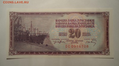 ЮГОСЛАВИЯ 20 ДИНАР 1974 UNC ДО 02.12 22:00 МСК - DSC03308.JPG