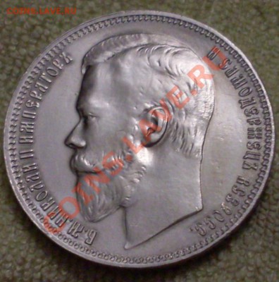 рубль 1899 - SDC13265.JPG