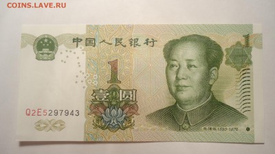 КИТАЙ 1 ЮАНЬ 1999 UNC ДО 02.12 22:00 МСК - DSC03316.JPG