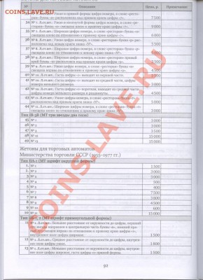 Ценник"Монеты страны Советов"2010г - Изображение 1256