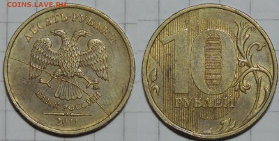 10 рублей 2011 ммд полный раскол аверса до 29.1116 22:00 - 10-11-раск ав