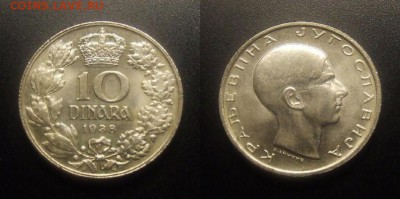 МОНЕТЫ МИРА 11-16 - Югославия – 10 динар (1938) «Последний король Югославии – Петр II Карагеоргиевич» (aUNC) №5