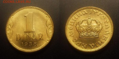 МОНЕТЫ МИРА 11-16 - Югославия – 1 динар (1938) (aUNC)