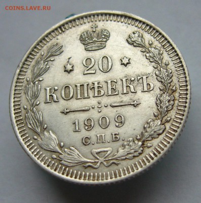 20 копеек 1909 отличные до 27.11 в 22-00 - P1030304.JPG