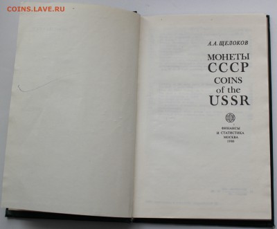 КНИГА АА Щелоков - 2.JPG