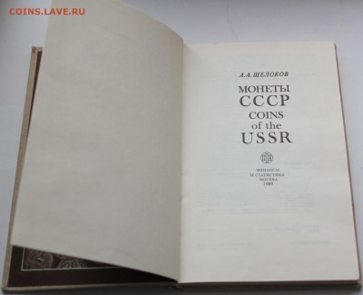 КНИГА АА Щелоков(2) - 2.JPG