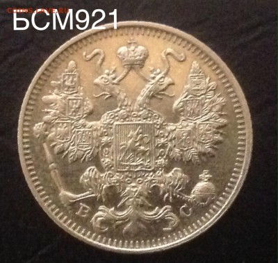 15 копеек 1914г ОТЛИЧНЫЕ! До 1дек 22-10 МСК - IMG_4220.JPG