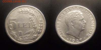 МОНЕТЫ МИРА 11-16 - Румыния – 5 лей (1947) алюм.