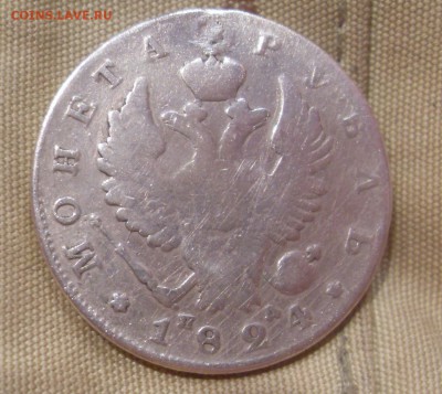 Рубль 1824г (ремонт) до 29-11-2016 до 22-00 - SDC18829.JPG