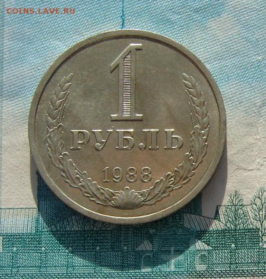 1 рубль 1988 до 29-11-2016 до 22-00 по Москве - 88 1 Р