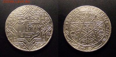 МОНЕТЫ МИРА 11-16 - Франц. Марокко – 1 франк (1921) (без молнии) №2