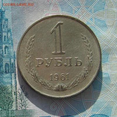 1 рубль 1961 до 29-11-2016 до 22-00 по Москве - 61 2 Р