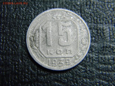 15 коп 1939 до 28.11 в 21.30 по Москве - Изображение 1147