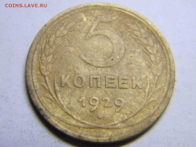 5 коп 1929 до  28.11 в 21.30 по Москве - Изображение 1010