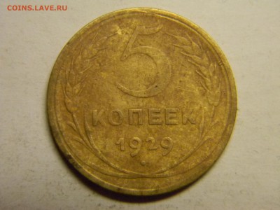 5 коп 1929 до  28.11 в 21.30 по Москве - Изображение 1009