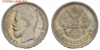 50 копеек 1913г. - 13а
