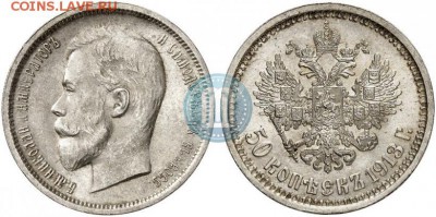 50 копеек 1913г. - 13б