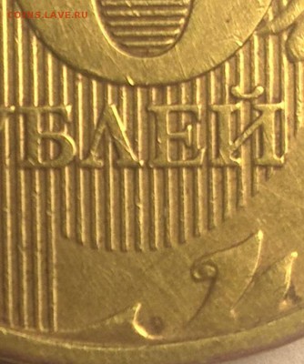 10 рублей 2010 года ММД 5 шт. Штемпели? - 004