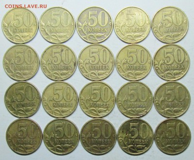 50коп 1999сп--20штук                   29 нояб 22-00мск - IMG_3227.JPG