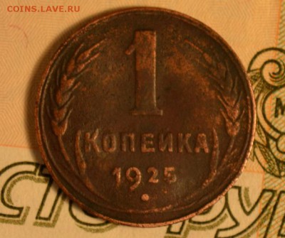 1r 1924 1925 1926год. старт со 100руб. - DSC_0061.JPG