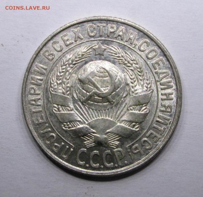 15_копеек_1928_отличная_шт.блеск_01.12. 23-00 - билон 007