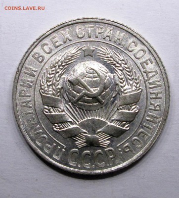 15_копеек_1927_отличная_шт.блеск_01.12. 23-00 - билон 009
