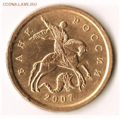10 коп.2007г. - 10к0001
