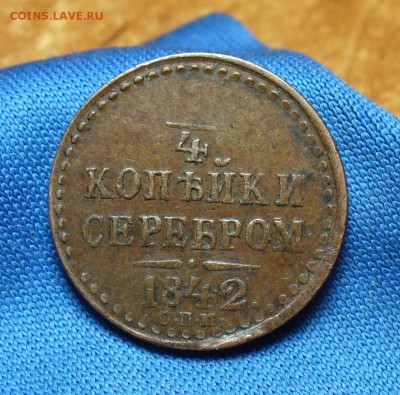 4 копейки 1842 года СПМ Не копанина! До 30.11.16 в 22.00 - P1350781.JPG