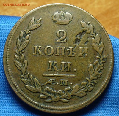 2 копейки 1812 года ЕМ НМ Жёлтая! До 30.11.16 в 22.00 по мск - P1350807.JPG