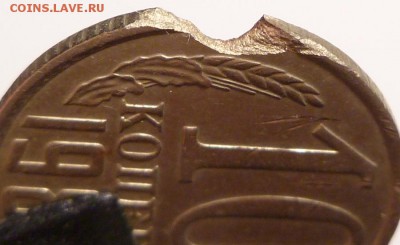 Трещины и сколы на монетах. - P1310868.JPG