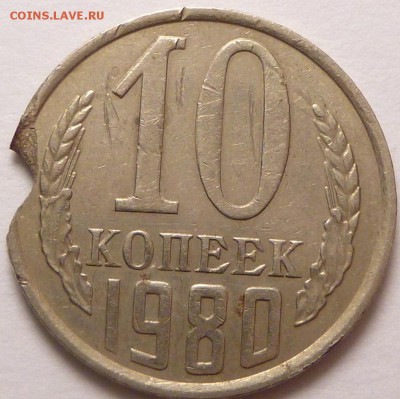 Трещины и сколы на монетах. - P1310860.JPG