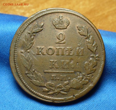 2 копейки 1812 года ЕМ НМ До 30.11.16 в 22.00 по мск - P1350830.JPG