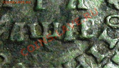 Две денги: 1715 c разным написанием года. Разновиды ? - деталь1