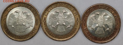 100 рублей 1992 лмд 3 шт. до 2.12, 22.00 - 100h2