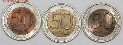 50 рублей 1992 ммд 1 шт. + лмд 2 шт. до 2.12, 22.00 - 50h1