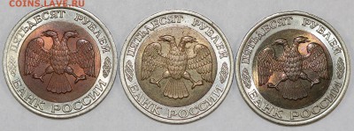 50 рублей 1992 ммд 1 шт. + лмд 2 шт. до 2.12, 22.00 - 50h2