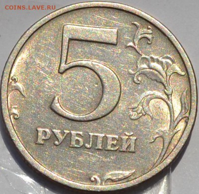 5 рублей 2003 года . - DSC_0574