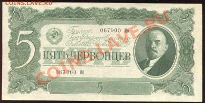 5 Червонцев 1937 года-ПРЕСС - 5-1937-1