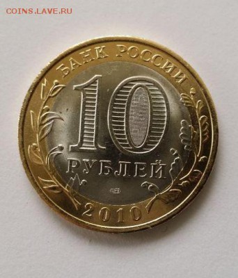 ЧЕЧЕНСКАЯ РЕСПУБЛИКА 10 рублей биметалл СПМД 2010 - 23