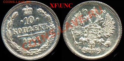 10 Копеек 1901 года-Серебро-XF-UNC - 10-1901